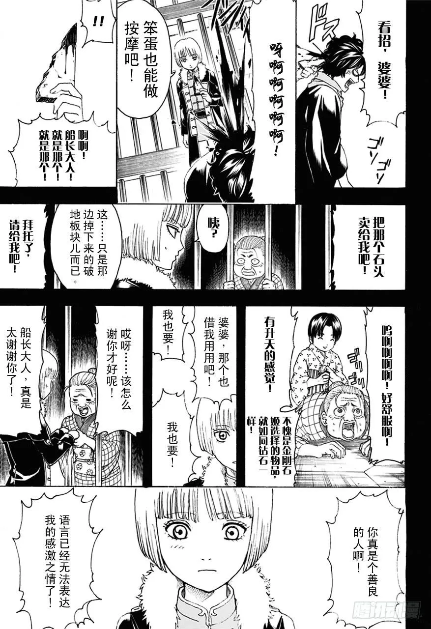 第478话 包内再准备一个呕吐袋吧 第14页
