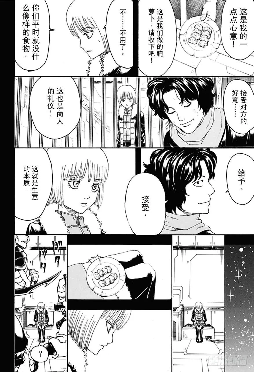 第478话 包内再准备一个呕吐袋吧 第15页