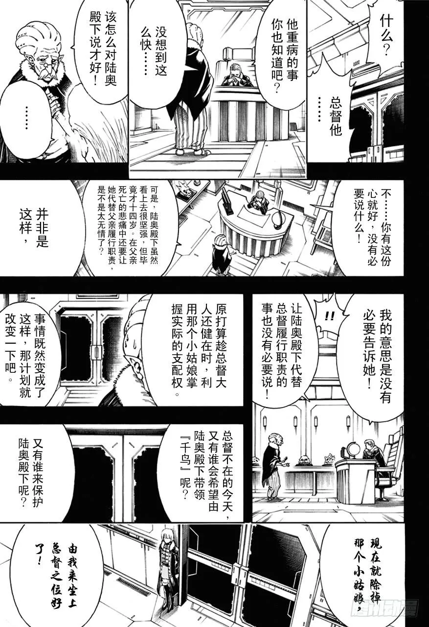 第478话 包内再准备一个呕吐袋吧 第16页