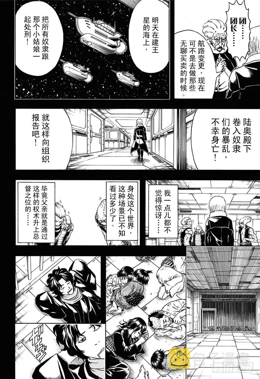 第478话 包内再准备一个呕吐袋吧 第17页