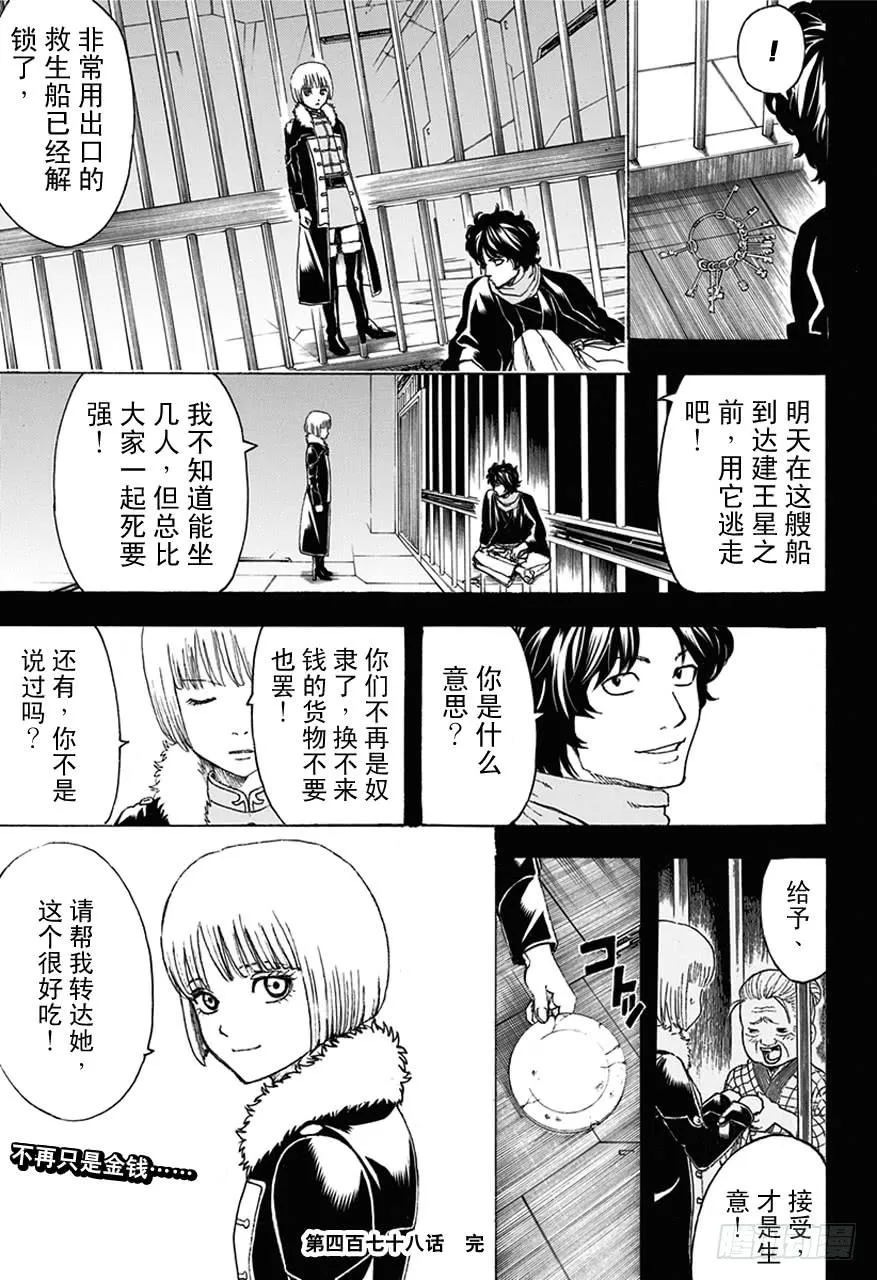 第478话 包内再准备一个呕吐袋吧 第18页