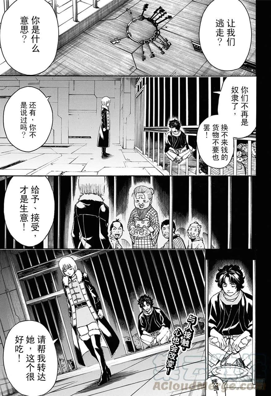 第479话 真正的生意 第1页