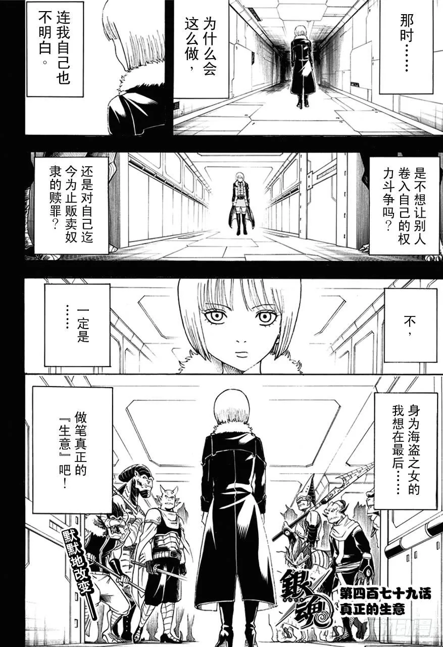 第479话 真正的生意 第2页