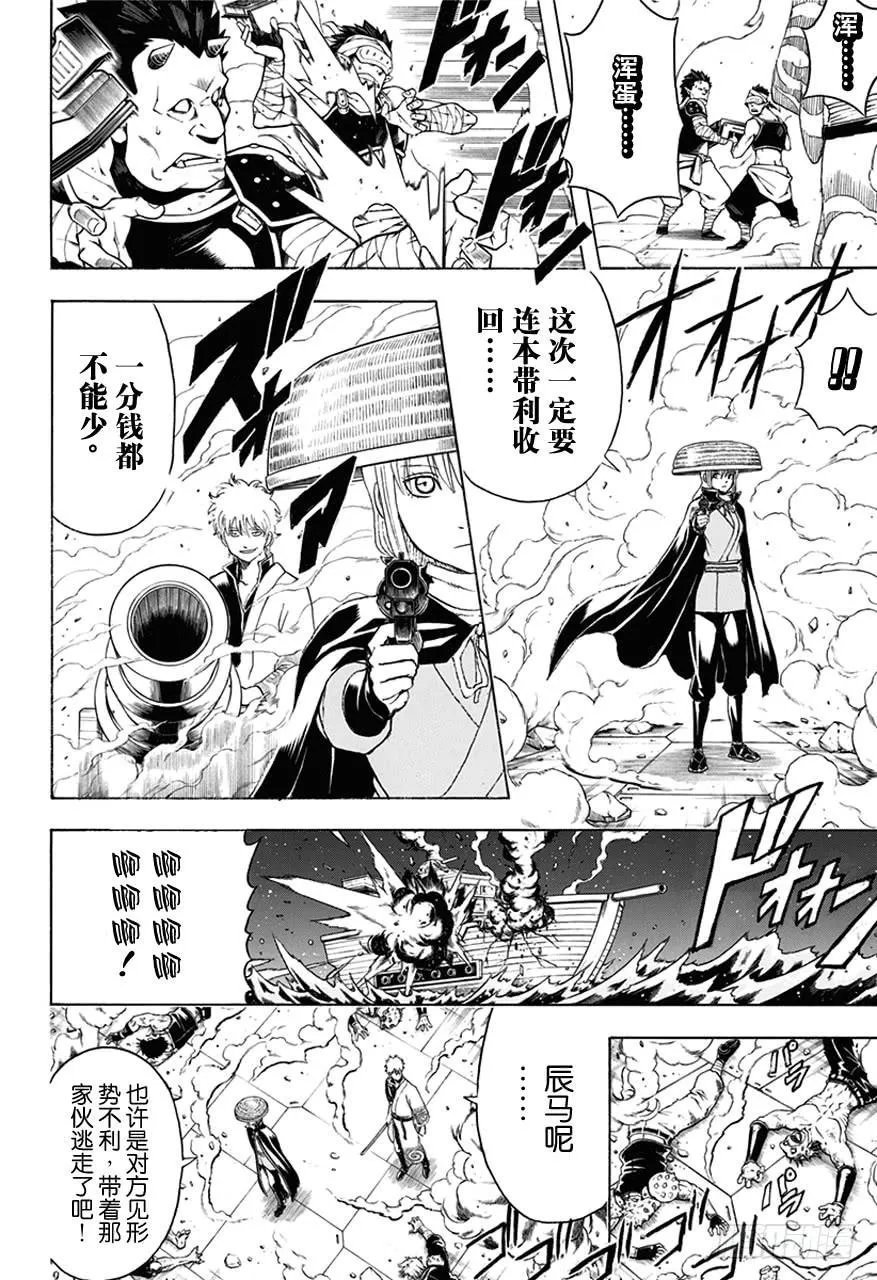 第479话 真正的生意 第4页
