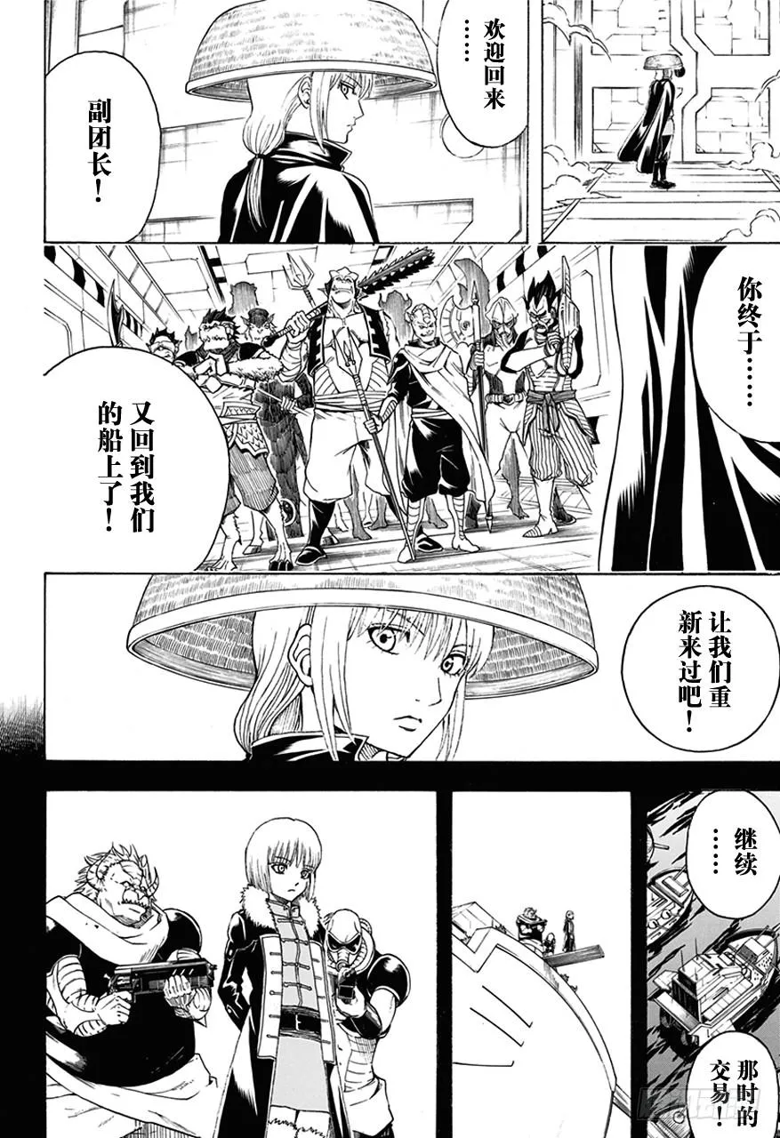 第479话 真正的生意 第6页
