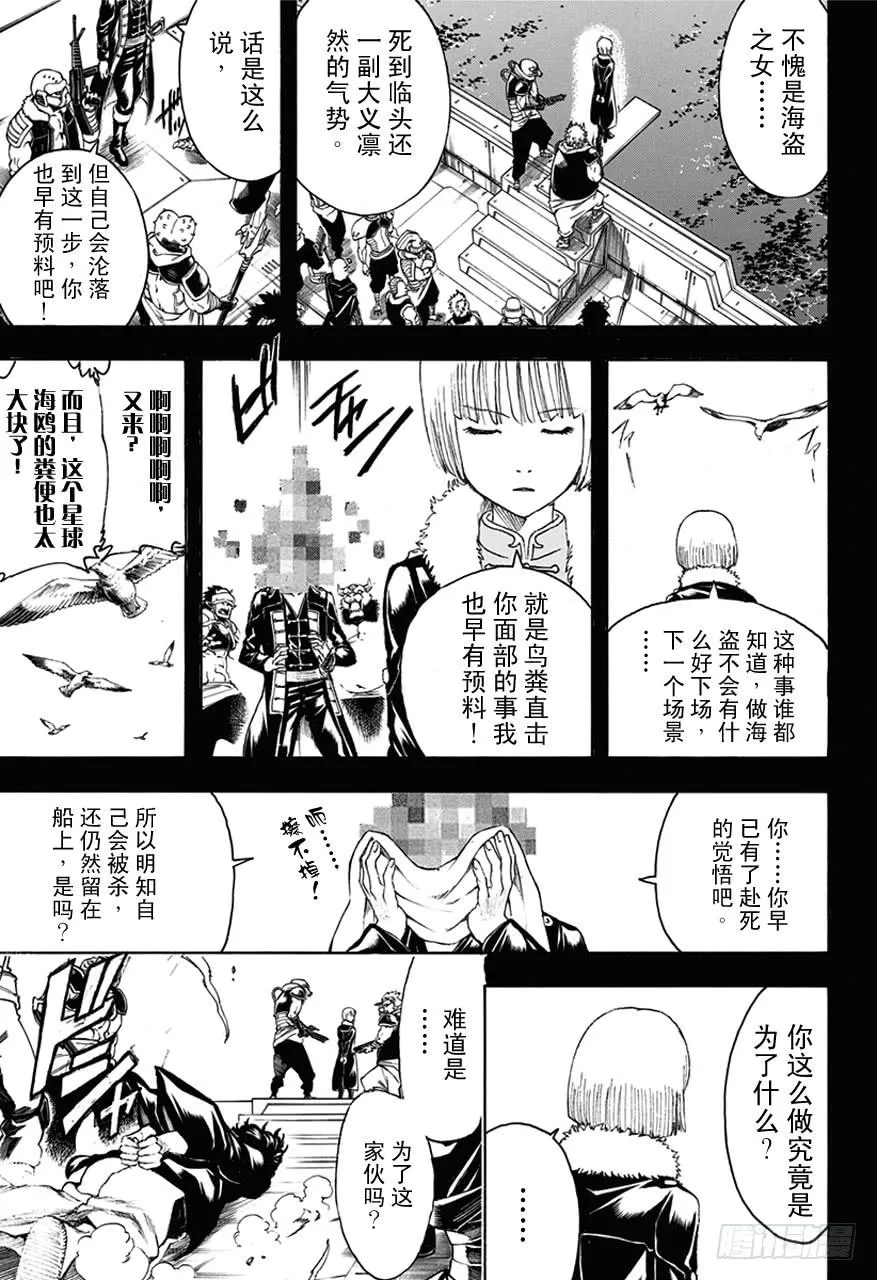 第479话 真正的生意 第7页