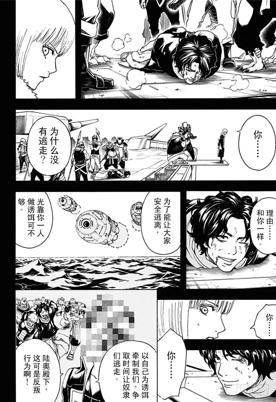 第479话 真正的生意 第8页