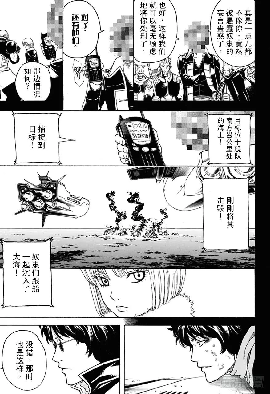 第479话 真正的生意 第9页