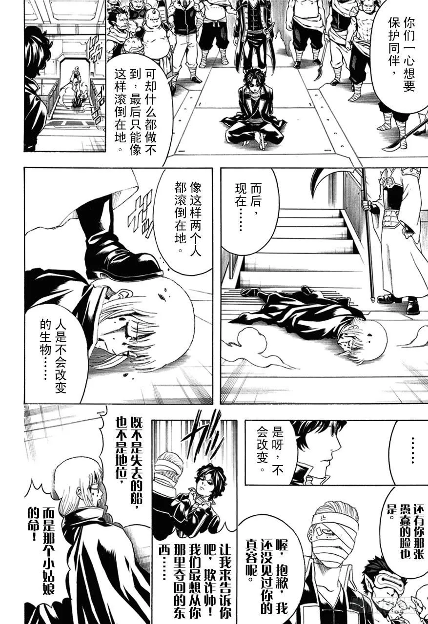 第479话 真正的生意 第10页