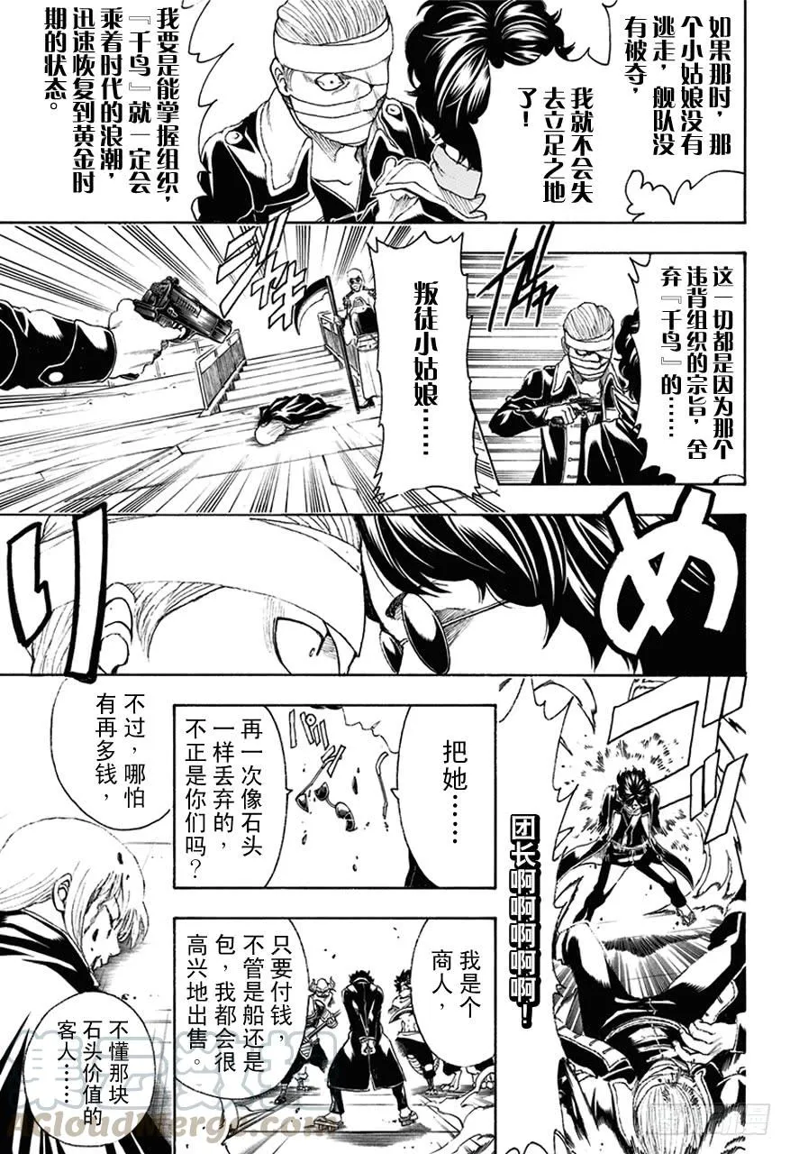 第479话 真正的生意 第11页