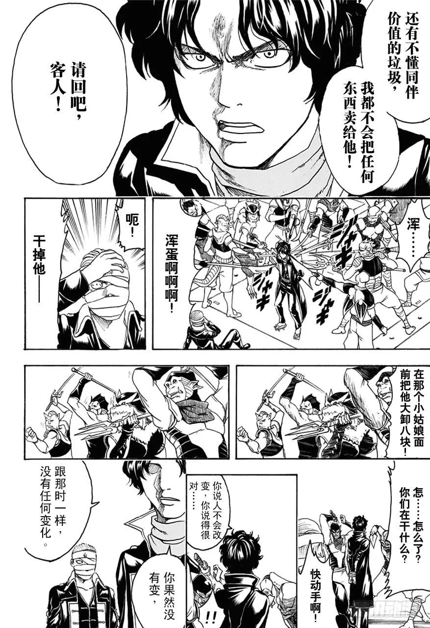 第479话 真正的生意 第12页