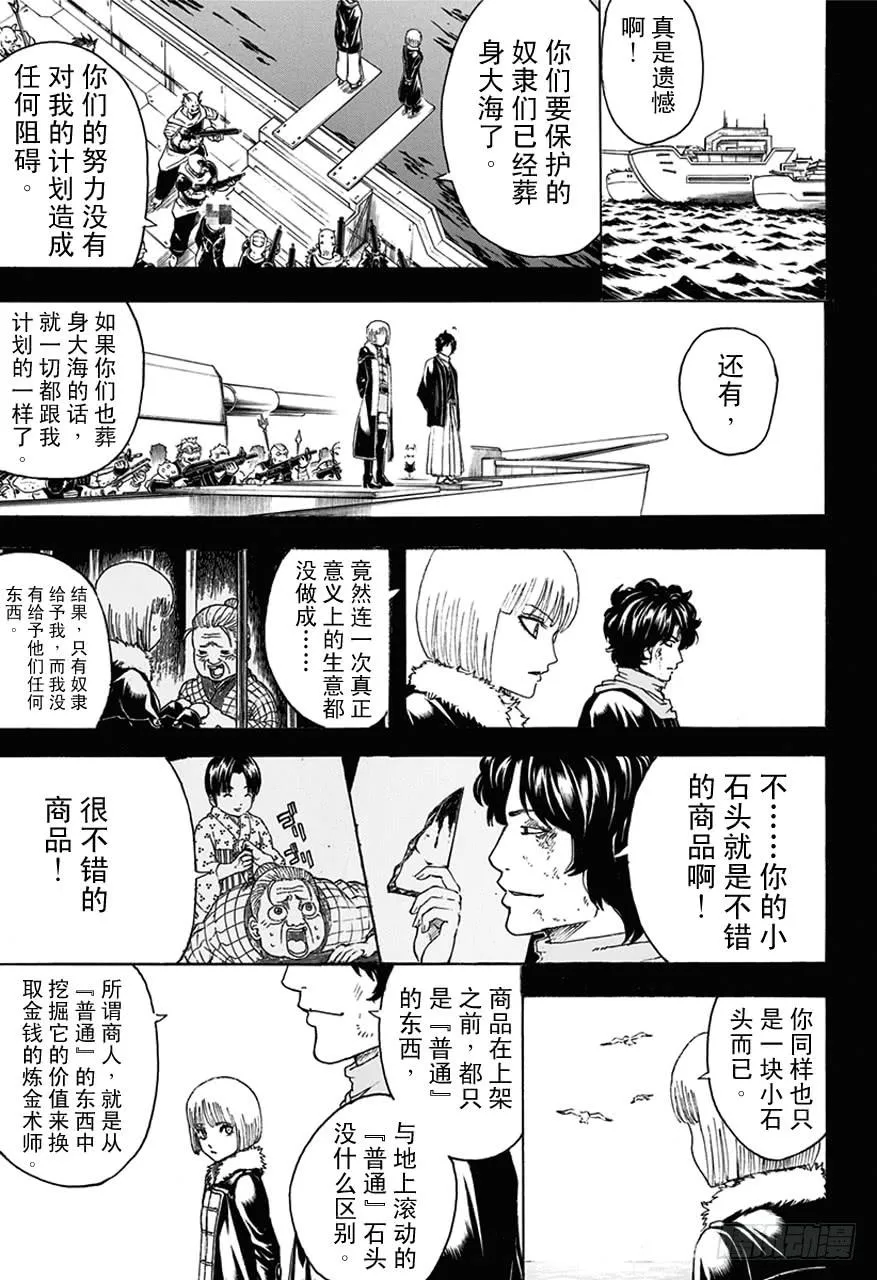 第479话 真正的生意 第13页