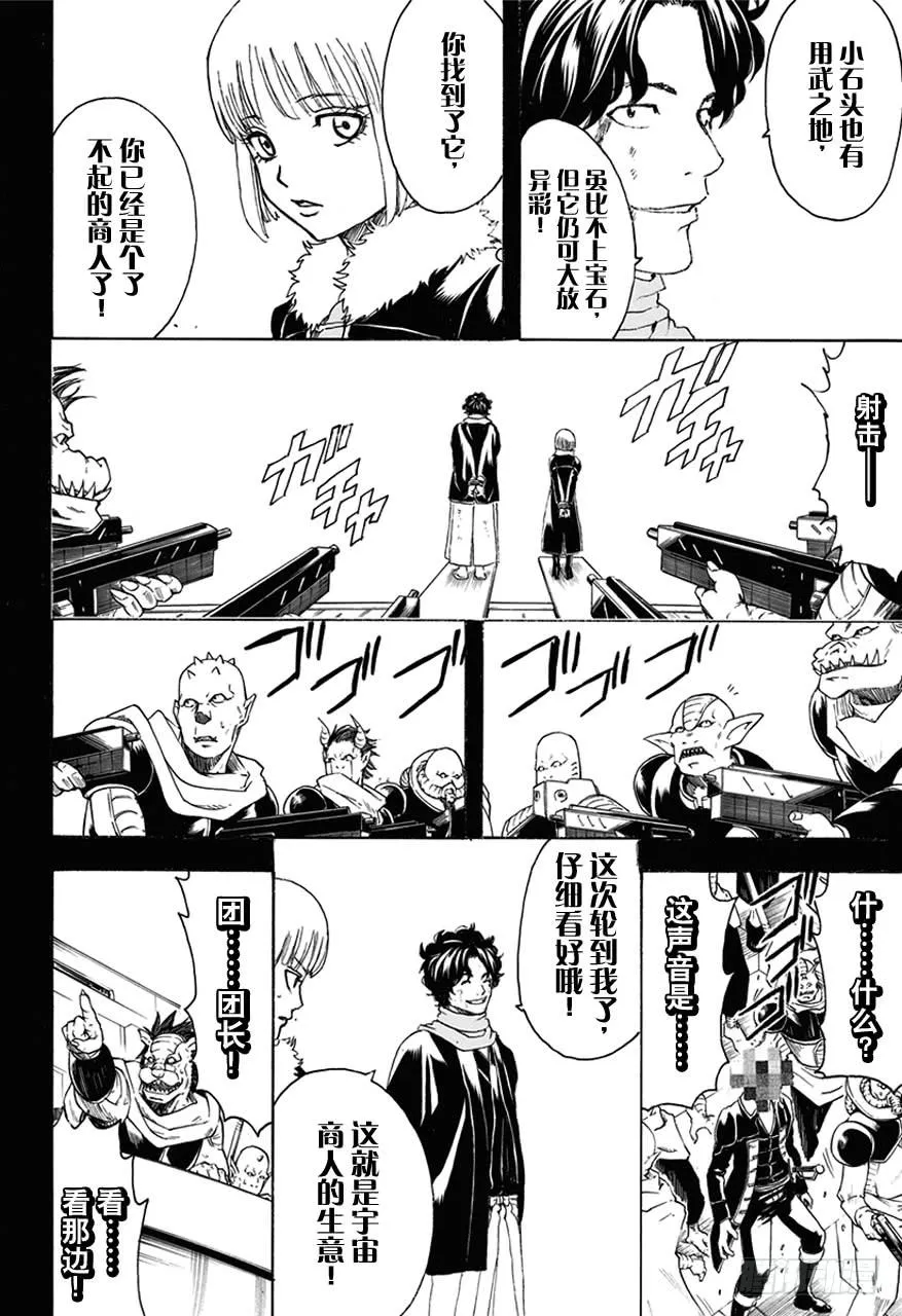 第479话 真正的生意 第14页