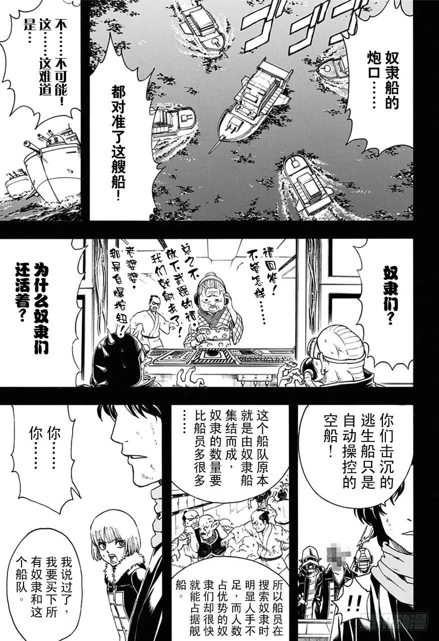 第479话 真正的生意 第15页