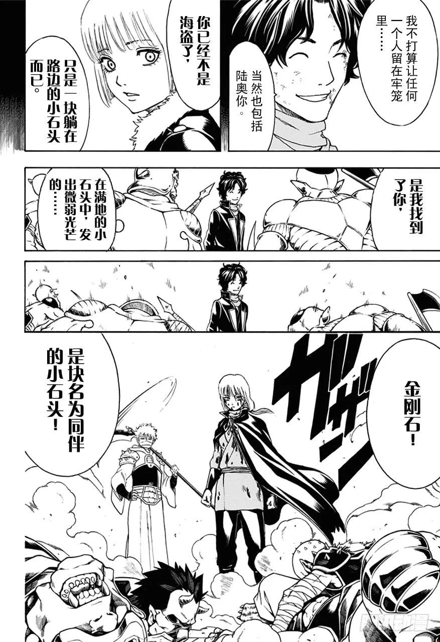 第479话 真正的生意 第16页