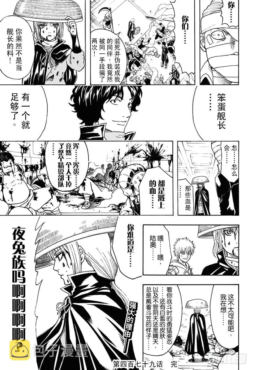 第479话 真正的生意 第17页