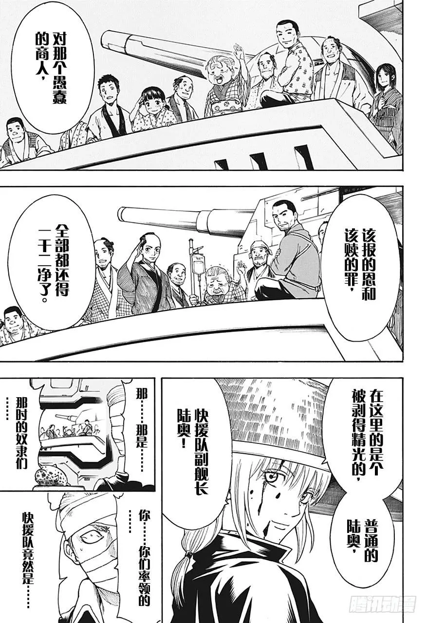 第480话 要随时准备一个能装一百个小石子的包 第9页