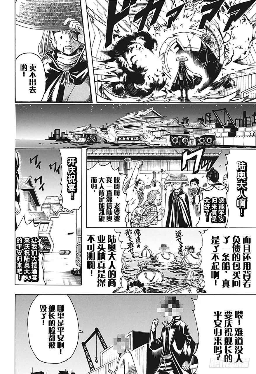 第480话 要随时准备一个能装一百个小石子的包 第12页