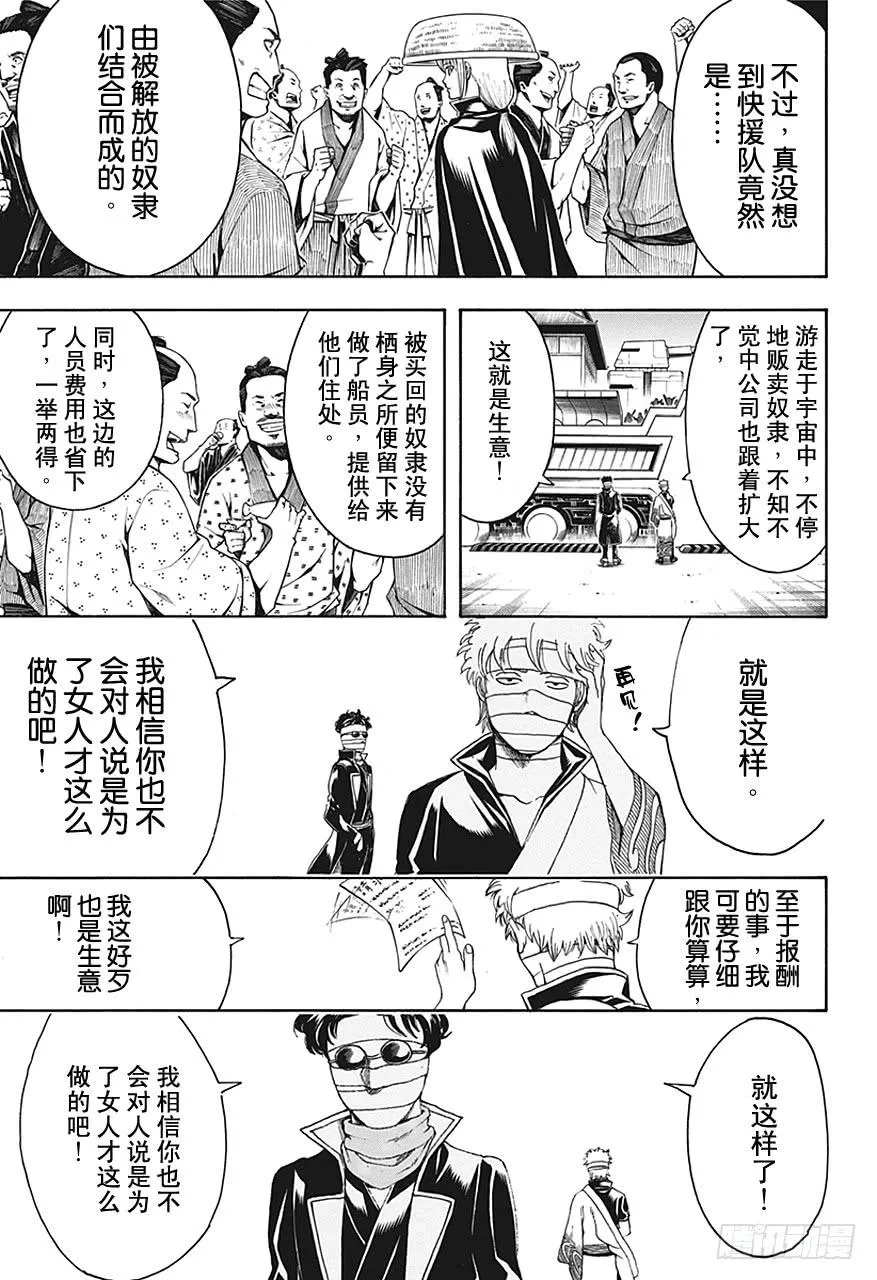第480话 要随时准备一个能装一百个小石子的包 第13页