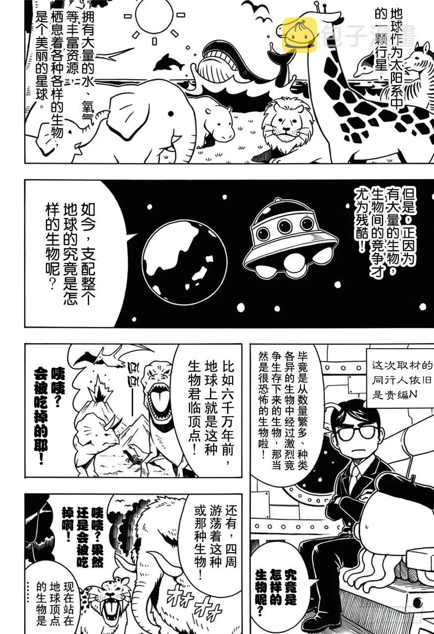 第481话 漫画随笔是作画乐趣 第2页