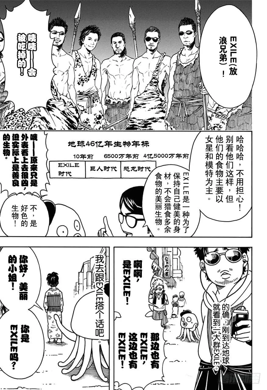 第481话 漫画随笔是作画乐趣 第3页