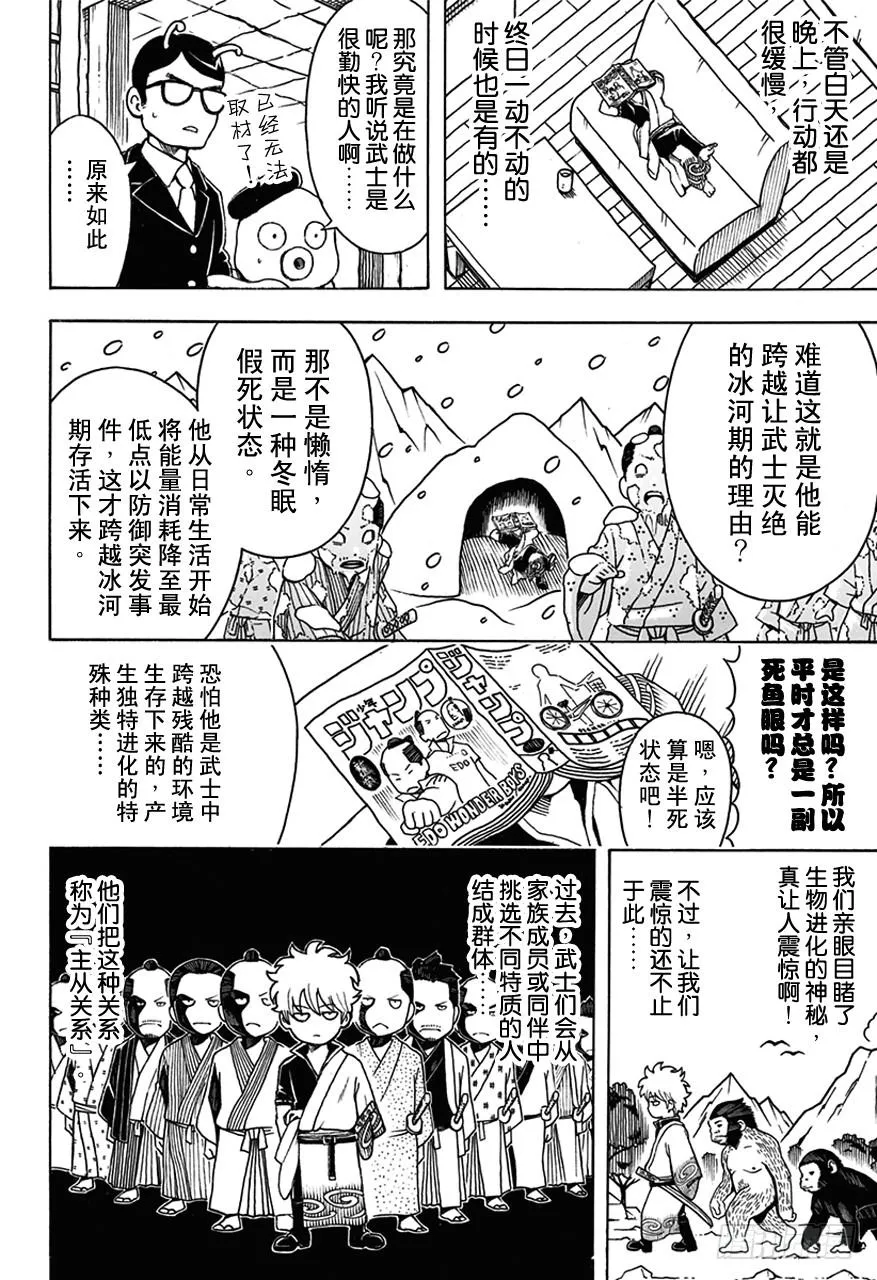 第481话 漫画随笔是作画乐趣 第8页