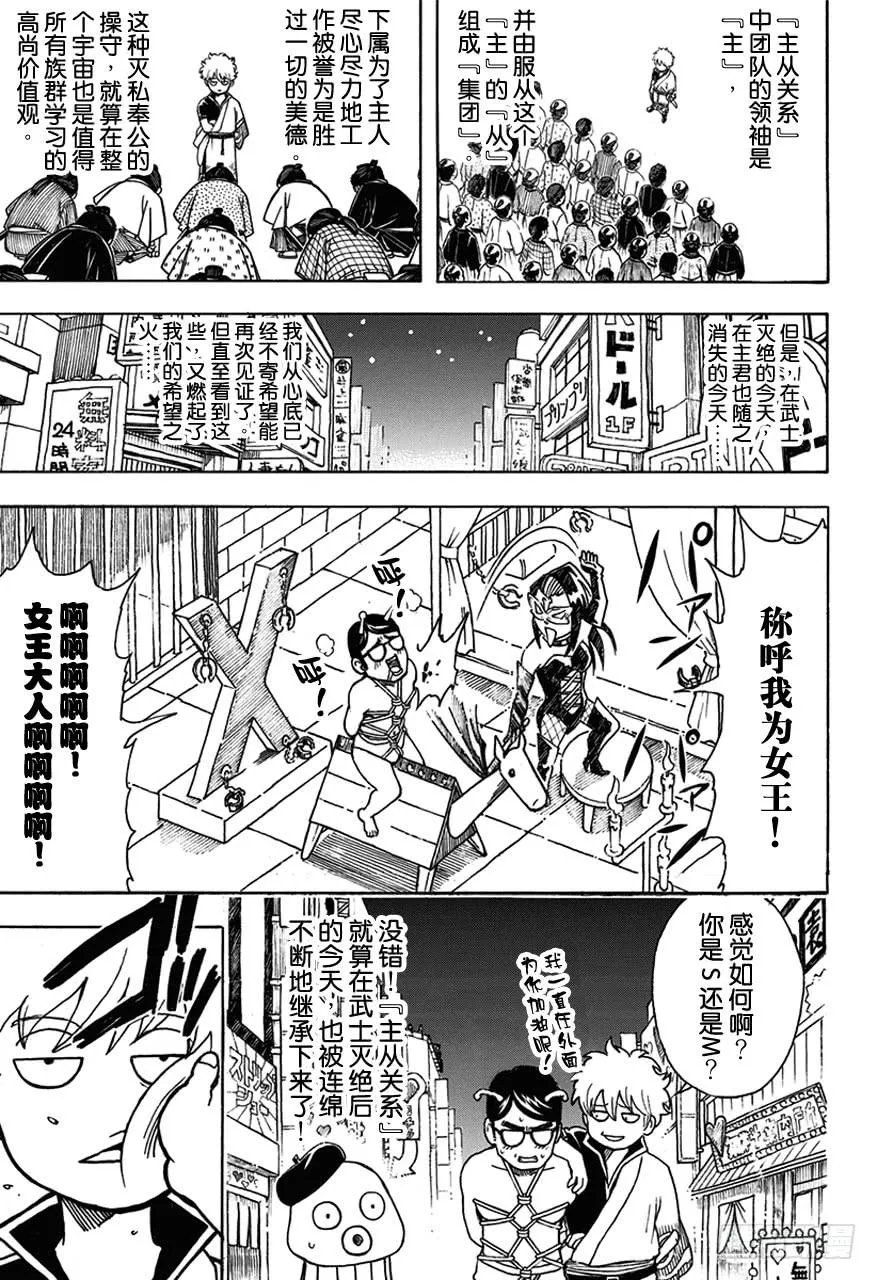 第481话 漫画随笔是作画乐趣 第9页