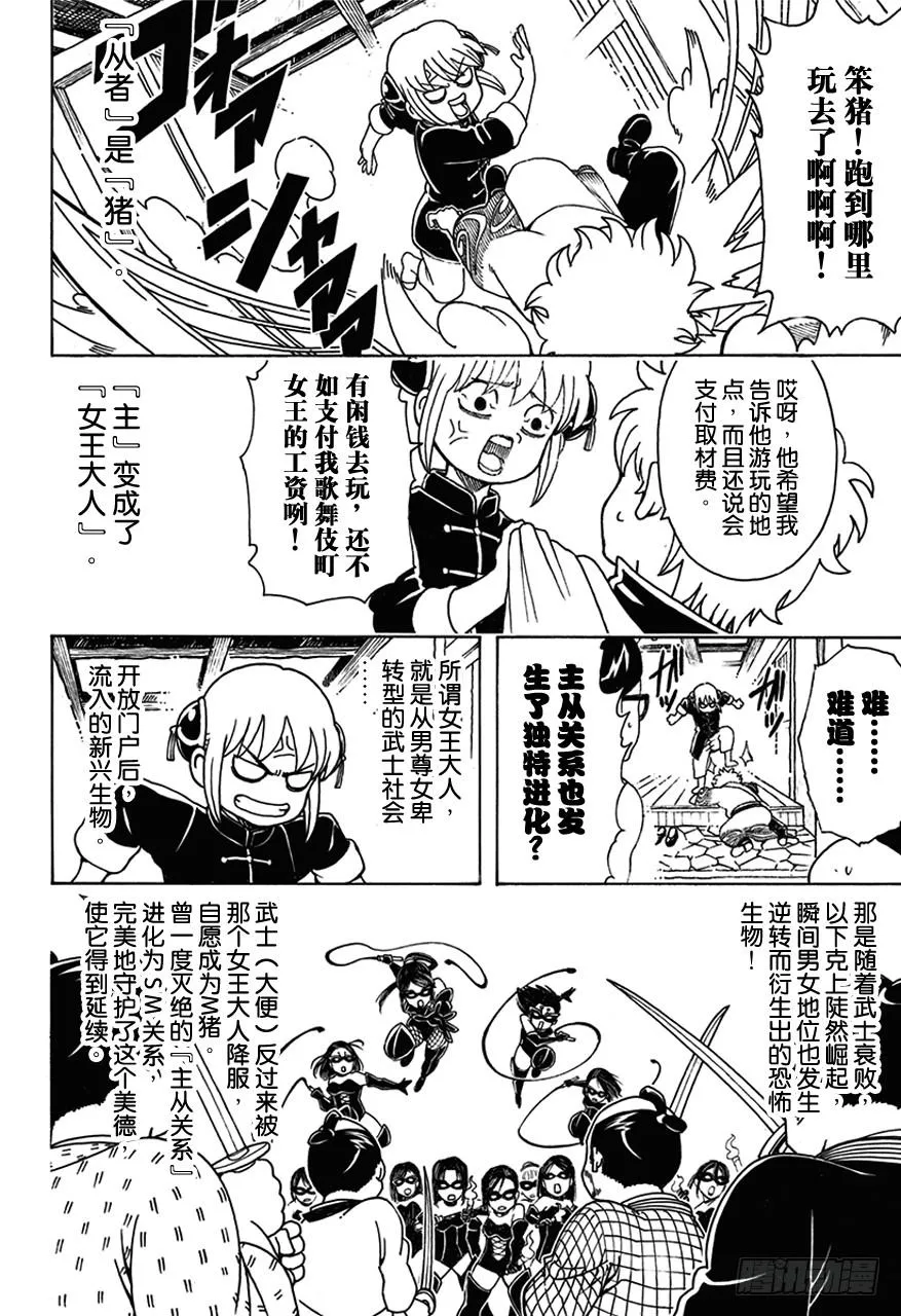 第481话 漫画随笔是作画乐趣 第10页
