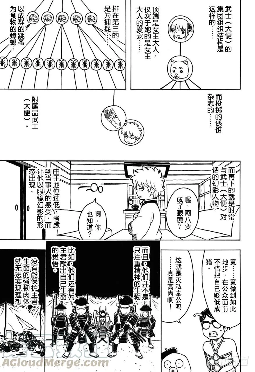 第481话 漫画随笔是作画乐趣 第11页