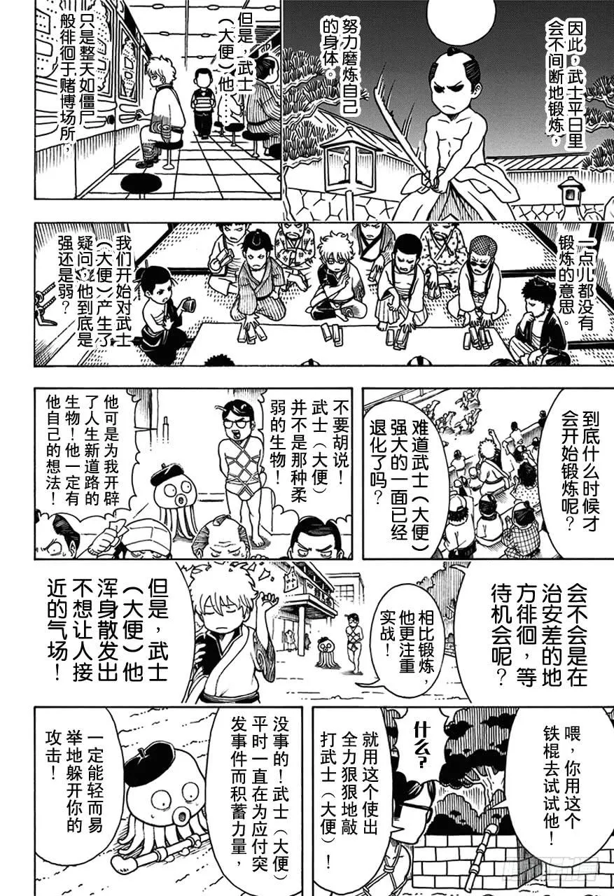 第481话 漫画随笔是作画乐趣 第12页