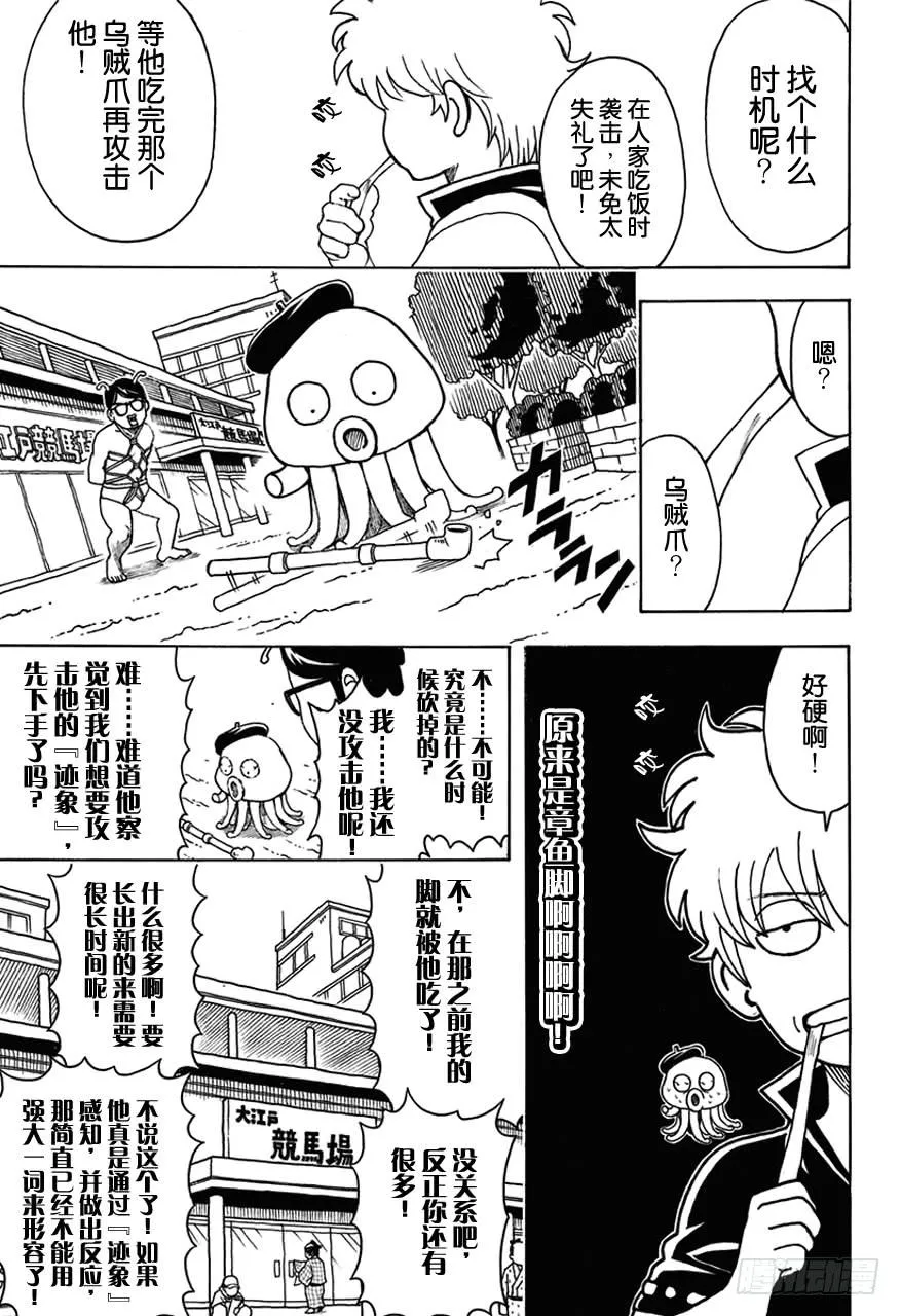 第481话 漫画随笔是作画乐趣 第13页