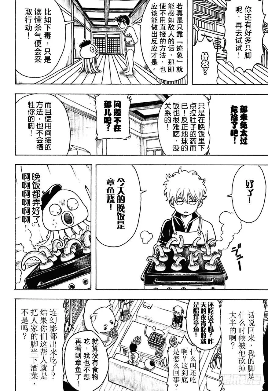 第481话 漫画随笔是作画乐趣 第14页