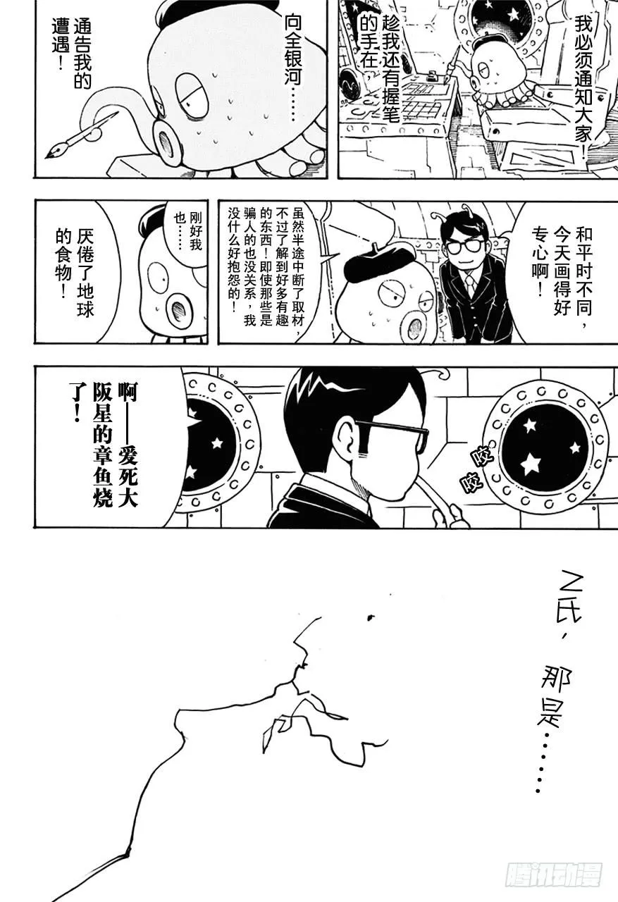 第481话 漫画随笔是作画乐趣 第16页