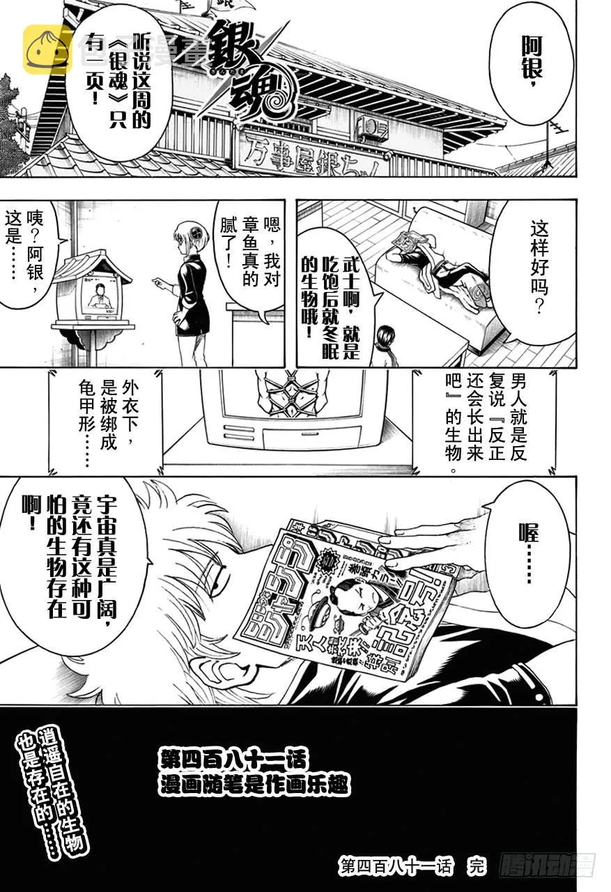 第481话 漫画随笔是作画乐趣 第17页