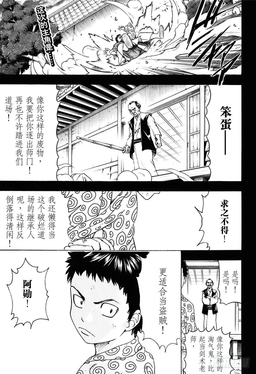 第482话 盗贼的汉字恶意十足 第2页