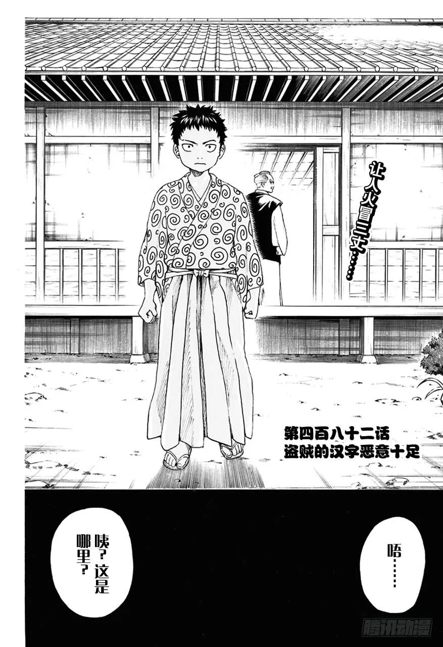 第482话 盗贼的汉字恶意十足 第3页
