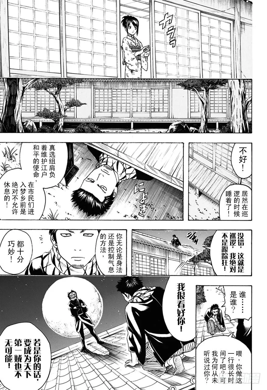 第482话 盗贼的汉字恶意十足 第4页