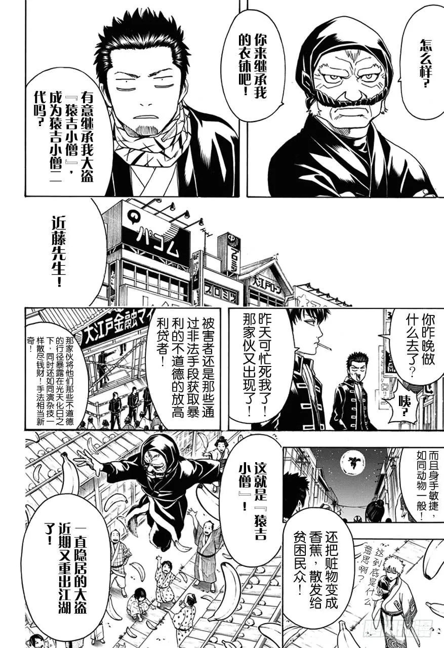 第482话 盗贼的汉字恶意十足 第5页