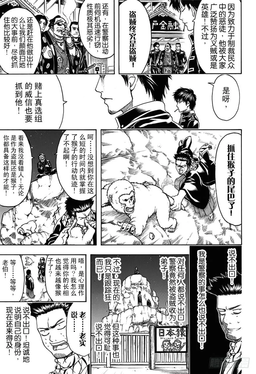 第482话 盗贼的汉字恶意十足 第6页