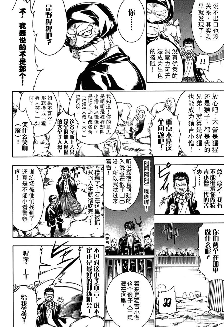 第482话 盗贼的汉字恶意十足 第7页
