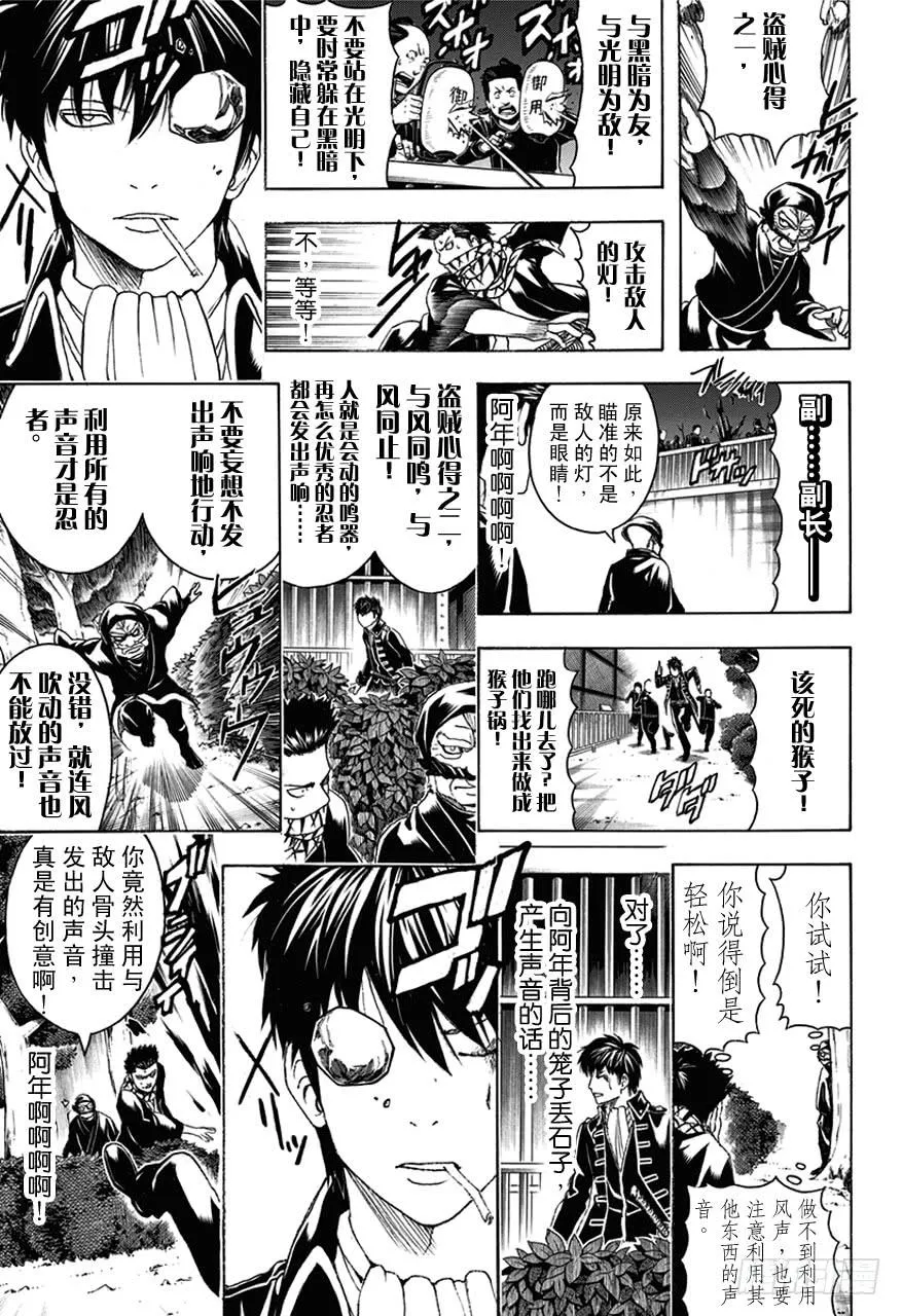 第482话 盗贼的汉字恶意十足 第8页