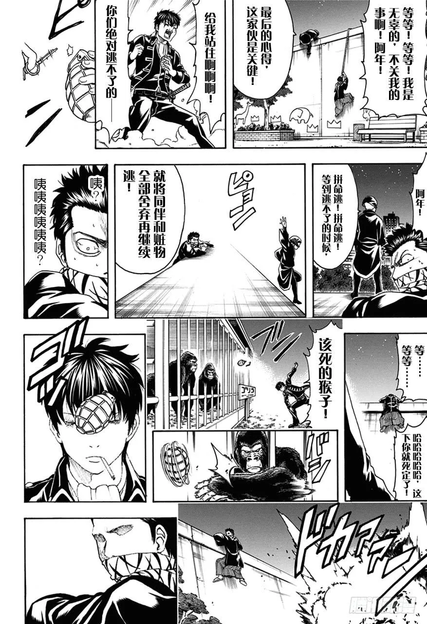 第482话 盗贼的汉字恶意十足 第9页