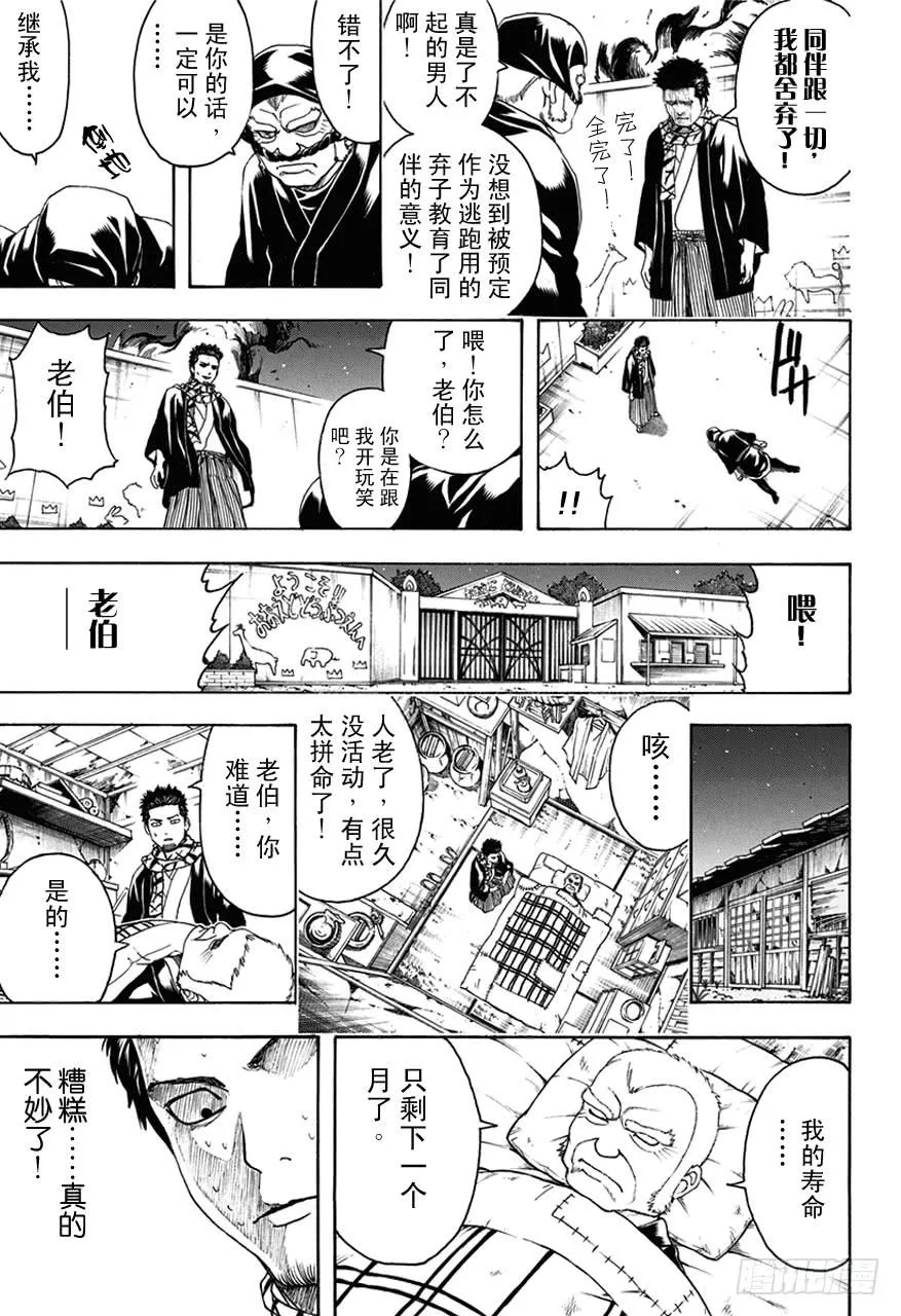 第482话 盗贼的汉字恶意十足 第10页