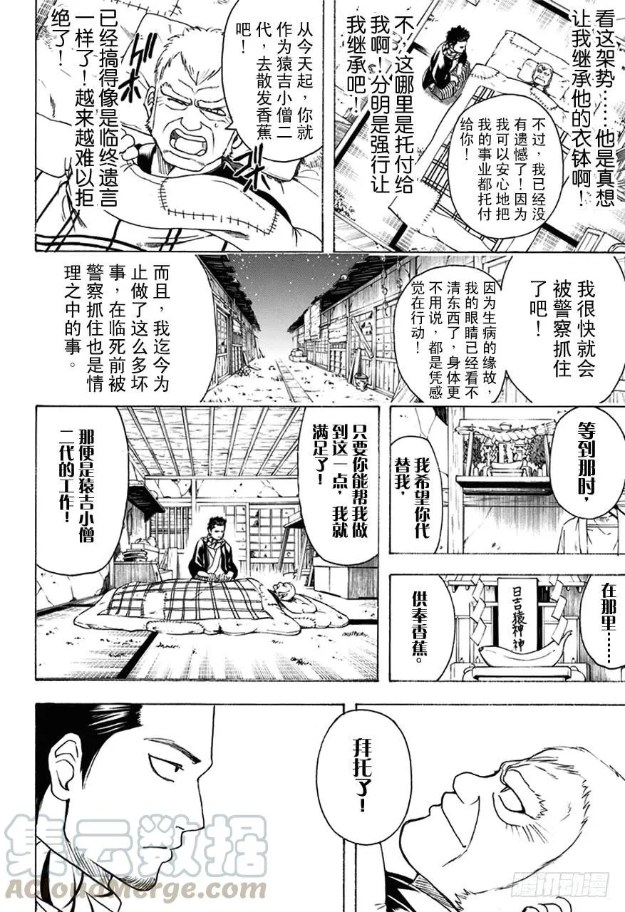 第482话 盗贼的汉字恶意十足 第11页