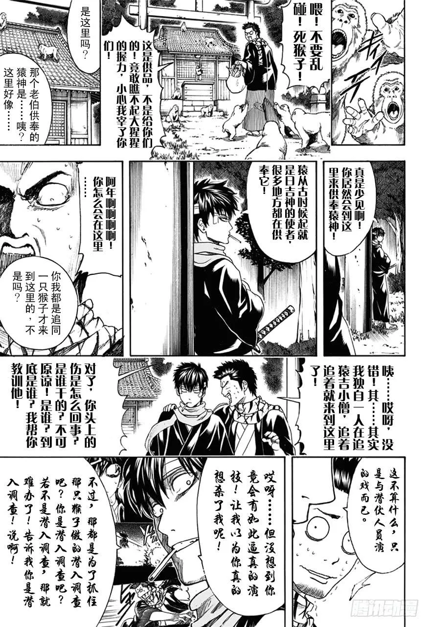 第482话 盗贼的汉字恶意十足 第12页