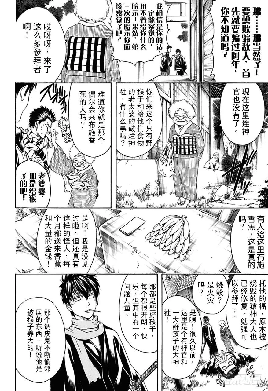 第482话 盗贼的汉字恶意十足 第13页
