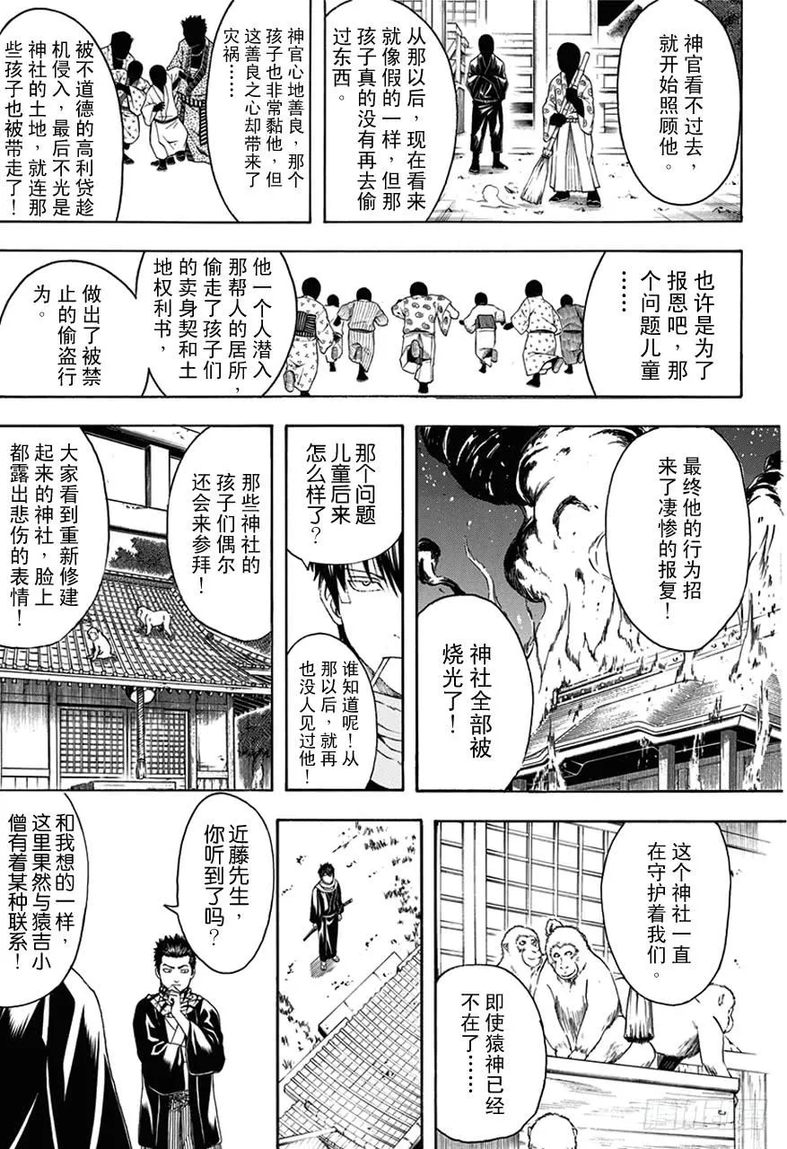 第482话 盗贼的汉字恶意十足 第14页