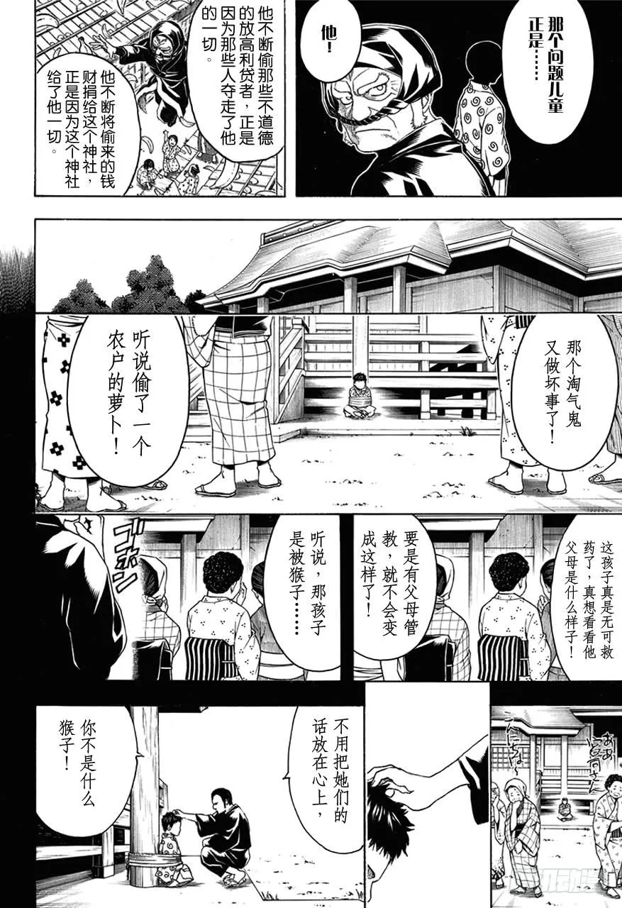 第482话 盗贼的汉字恶意十足 第15页