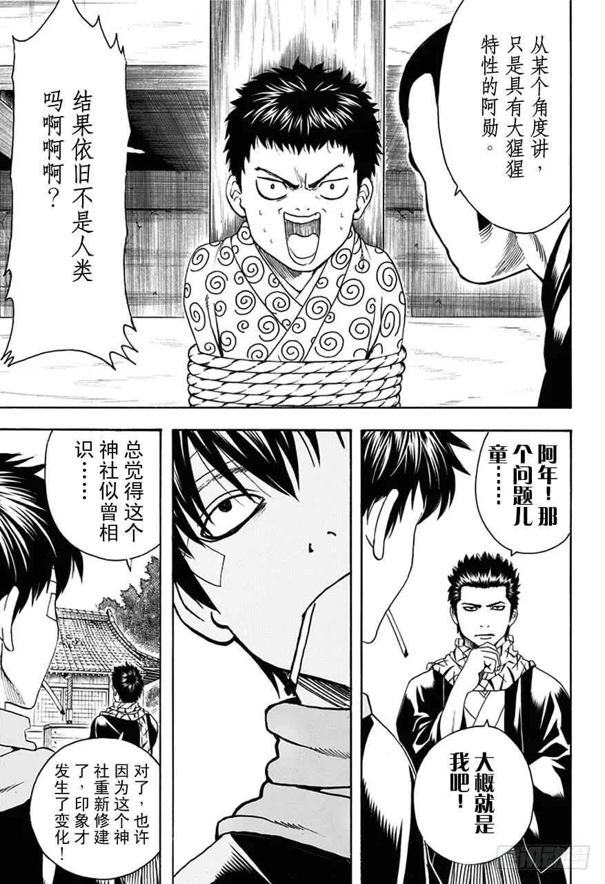 第482话 盗贼的汉字恶意十足 第16页