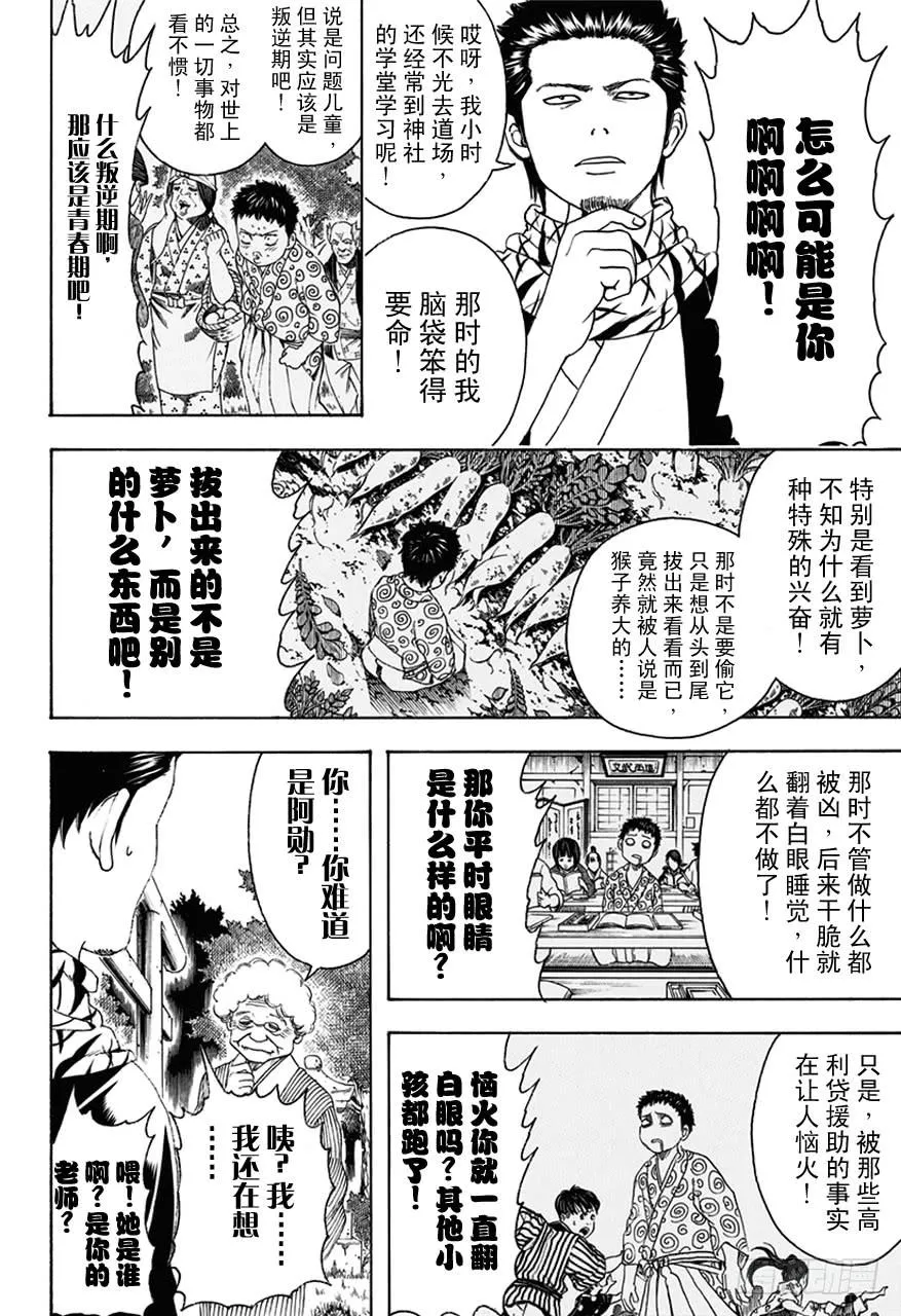 第482话 盗贼的汉字恶意十足 第17页